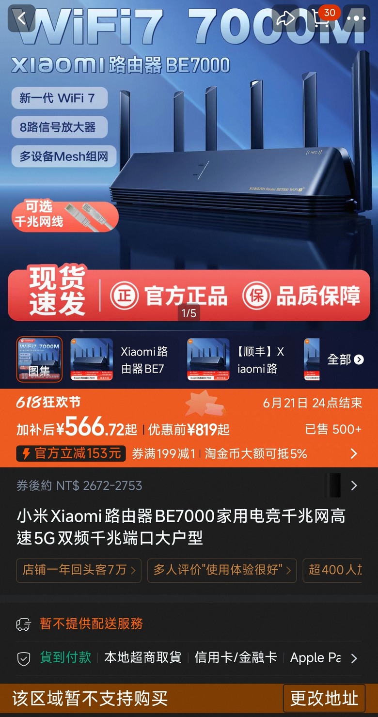 小米BE7000