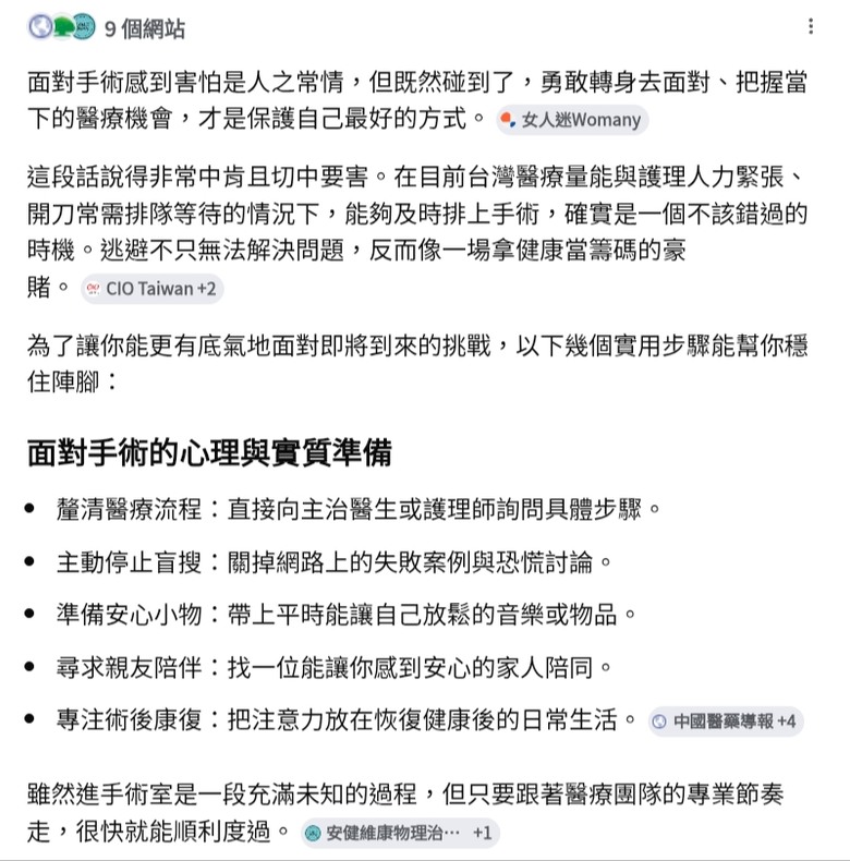 對手術開刀充滿恐懼