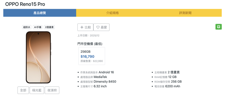 17~18K拍照機怎麼選