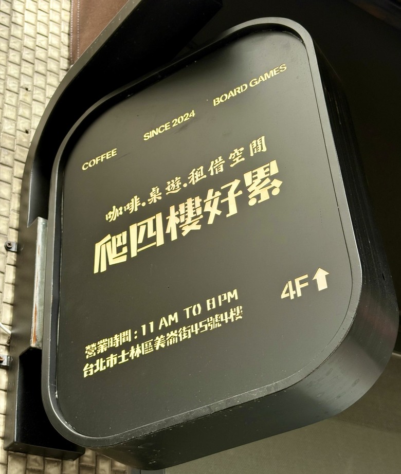 [模型坑已經夠深了］爬上四樓的咖啡香與桌上戰場，意外開啟戰棋世界的大門