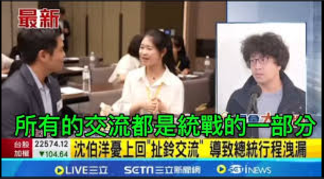 蝦米!!!  沈伯洋喊不排斥赴陸交流