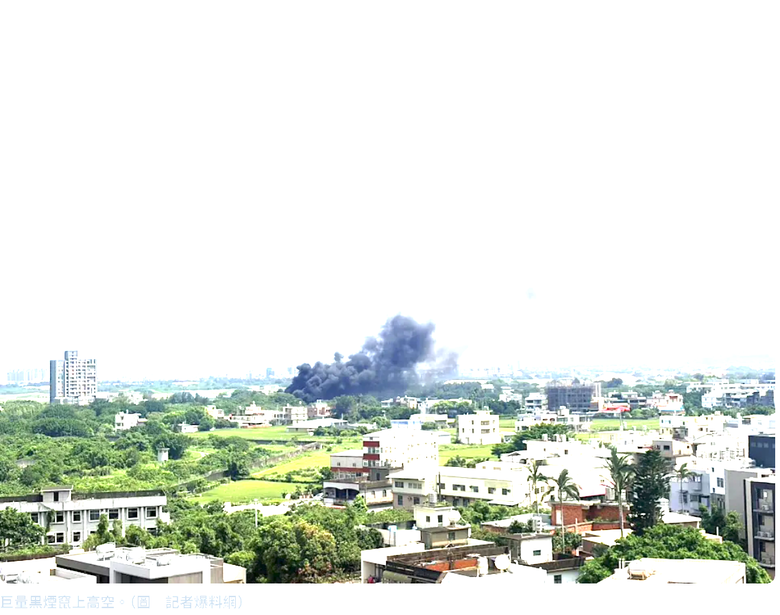 新竹空軍基地驚傳爆炸火警！「消防直奔軍營」直擊