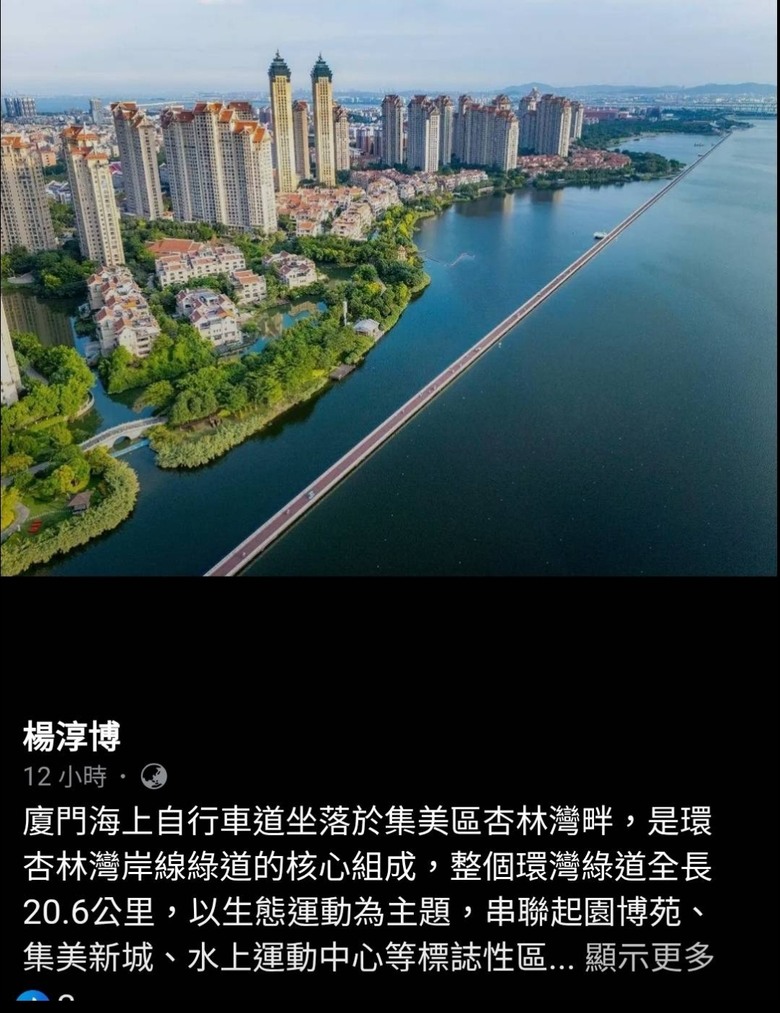 廈門海上自行車道