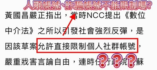 ❤️國民黨民眾黨反中介法,又怪停權❤️ 林智群:原來詐騙,也是言論自由?❤️