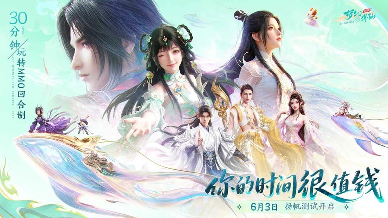 《夢幻新誅仙：輕享》6月3日 開啟測試 誅仙IP 3D仙俠回合手遊 | 橫豎螢幕自由切換 採用賽季制更新 主打“30分鐘輕鬆日常”與“全民永久69級” | 現在就踏入誅仙世界 開啟你的輕享修仙人生