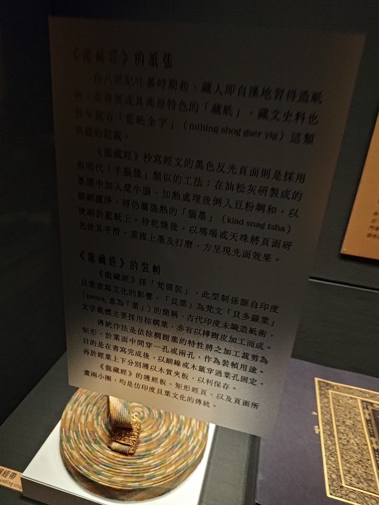 龍藏經 展覽