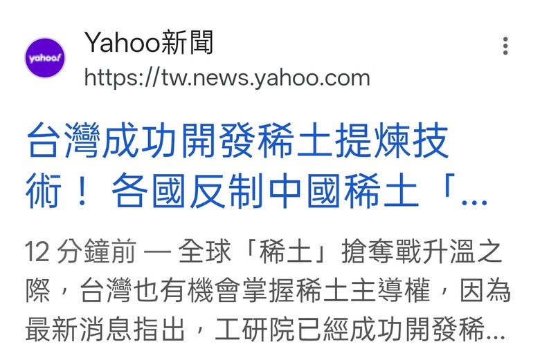 賴政府要AI晶片制裁大陸+稀土自己提煉