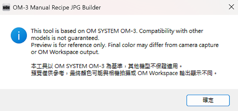 自製 OM-3 Recipe Studio | OM SYSTEM OM-3 色彩配方製作軟體分享