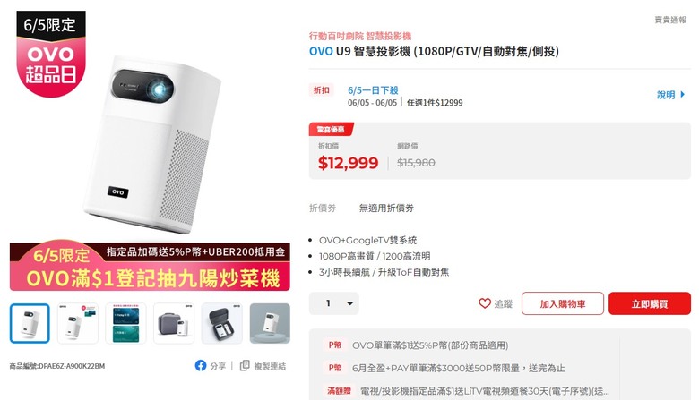 OVO投影機 PChome在特價