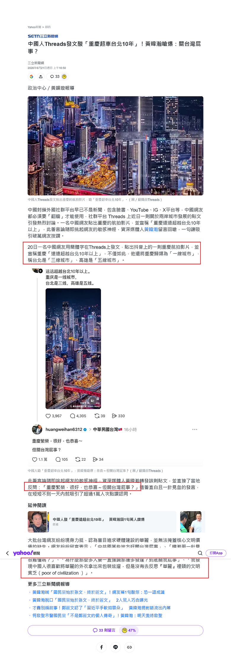 中國人Threads發文酸「重慶超車台北10年」！黃暐瀚嗆爆：關台灣屁事？
