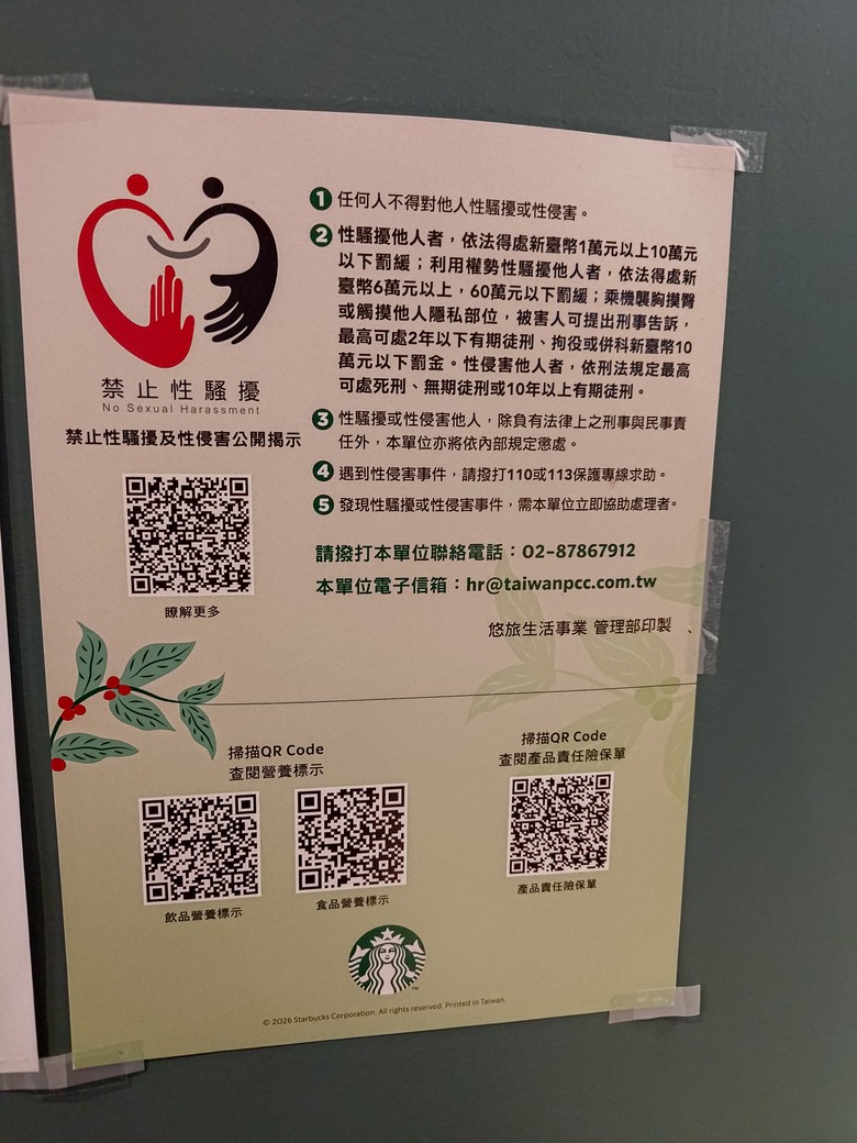 性騷擾