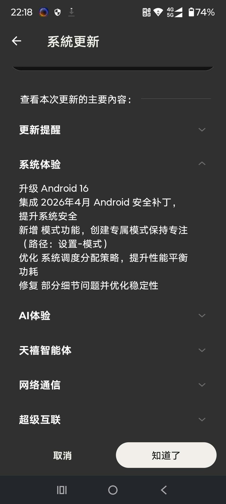 MOTO G55 可以 升級安卓16