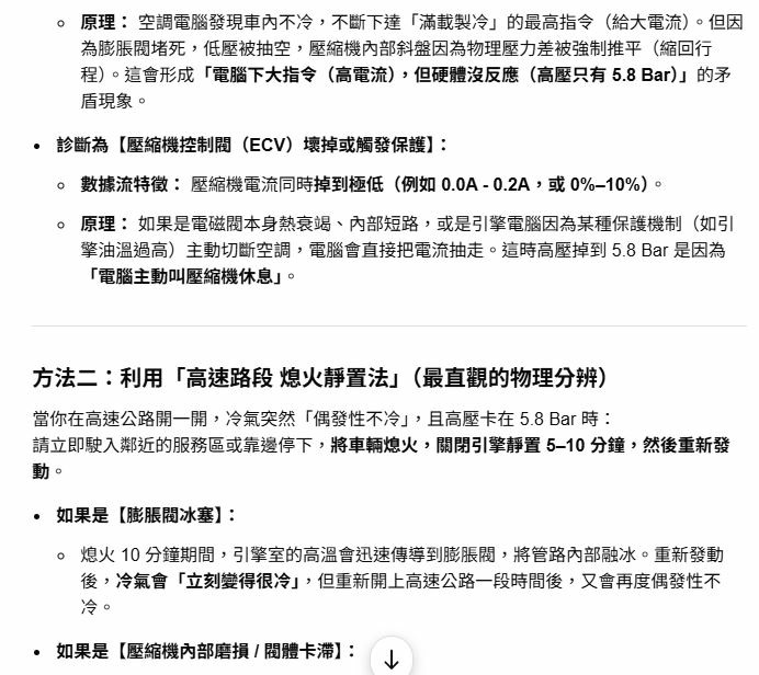 VW Golf R 6萬km 高速公路冷氣不冷,壓縮機損壞分析