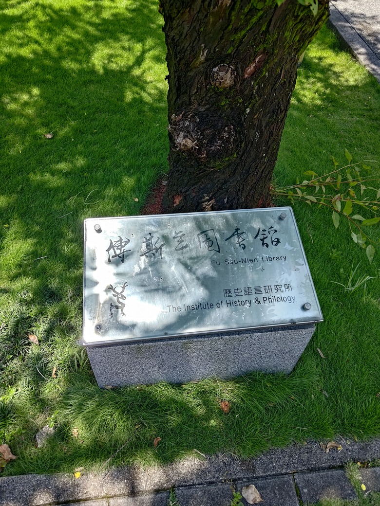 陳寅恪
