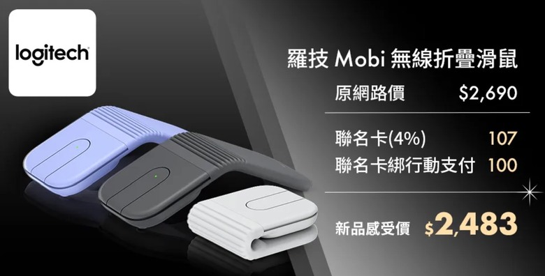 網家618羅技 Mobi 無線折疊滑鼠特價