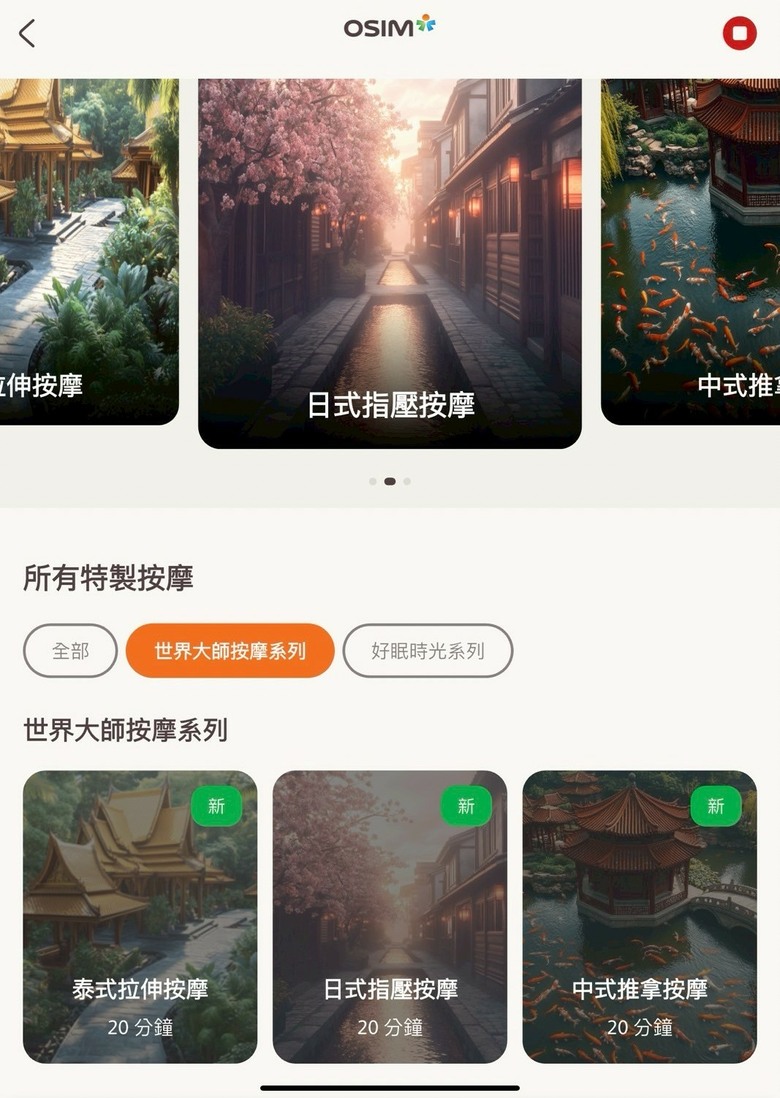 頂級SPA搬回家!OSIM AI 5感養身椅居家開箱--功能規格+長輩實際體驗全紀錄