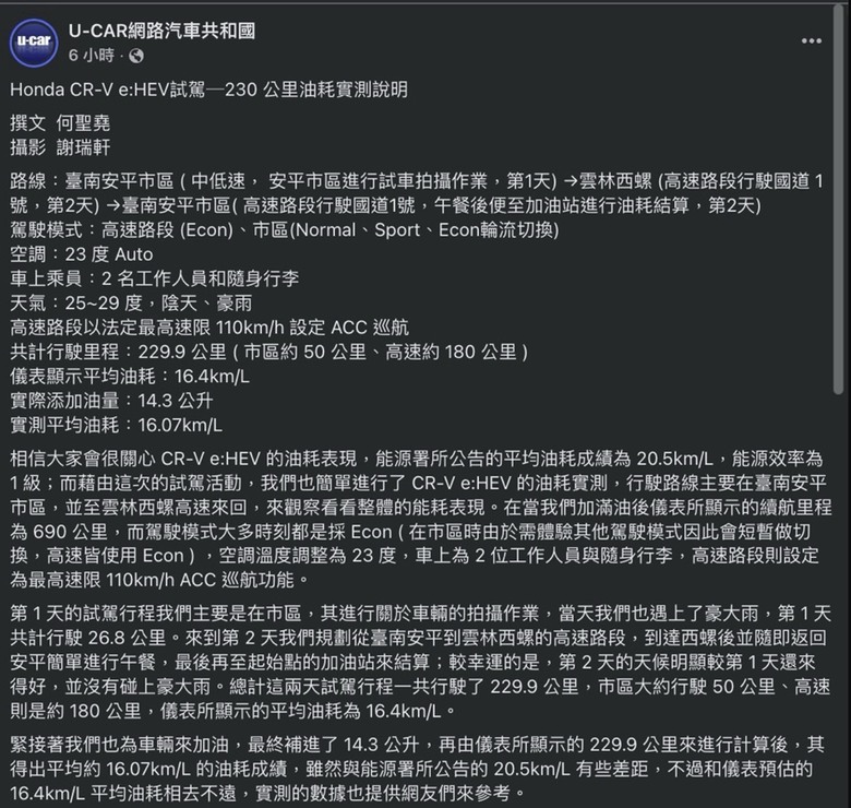 CR-V e:HEV實測油耗只有16km/L？跟官方20.5km/L差有點多