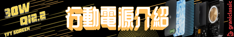 【開箱測試】穩如鈦山Pro TITANSHIELD Pro 10000mAh 防爆半固態行動電源 規格效能全面提升