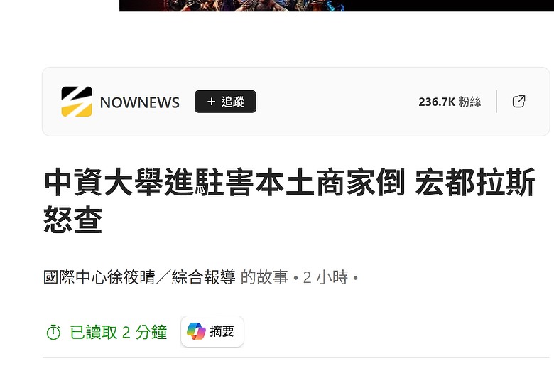 中資大舉進駐害本土商家倒 宏都拉斯怒查