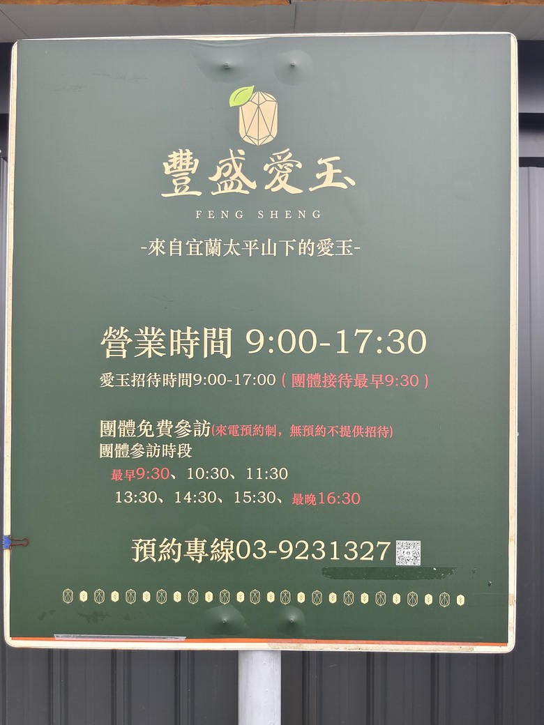 蘭陽環線--輕食之旅