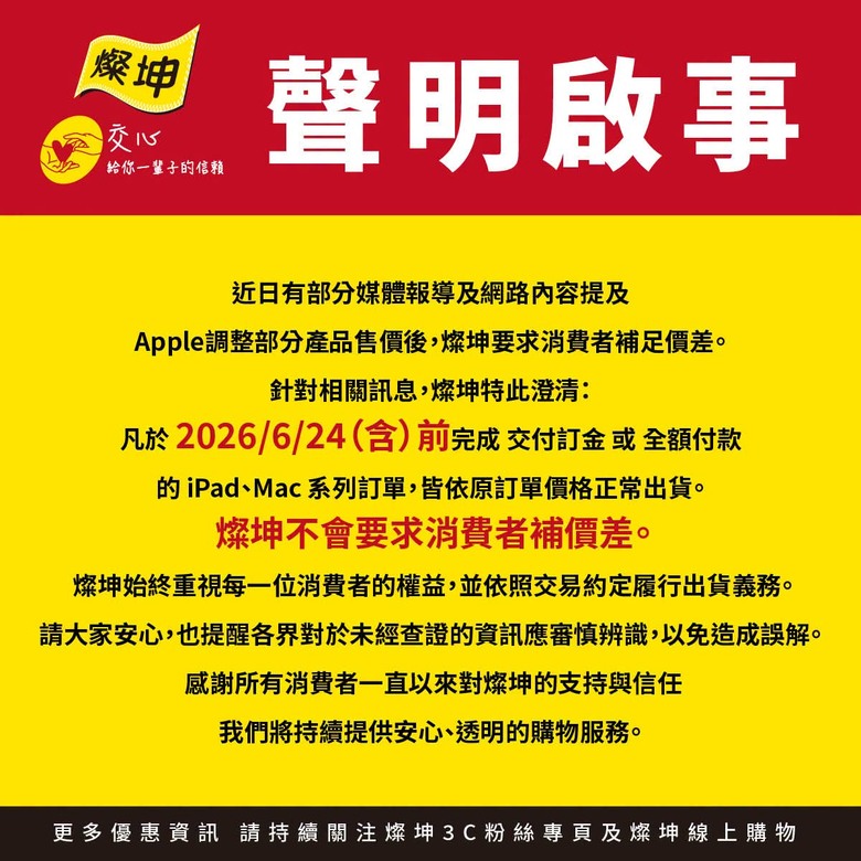 轉貼［關於漲價前的訂單］