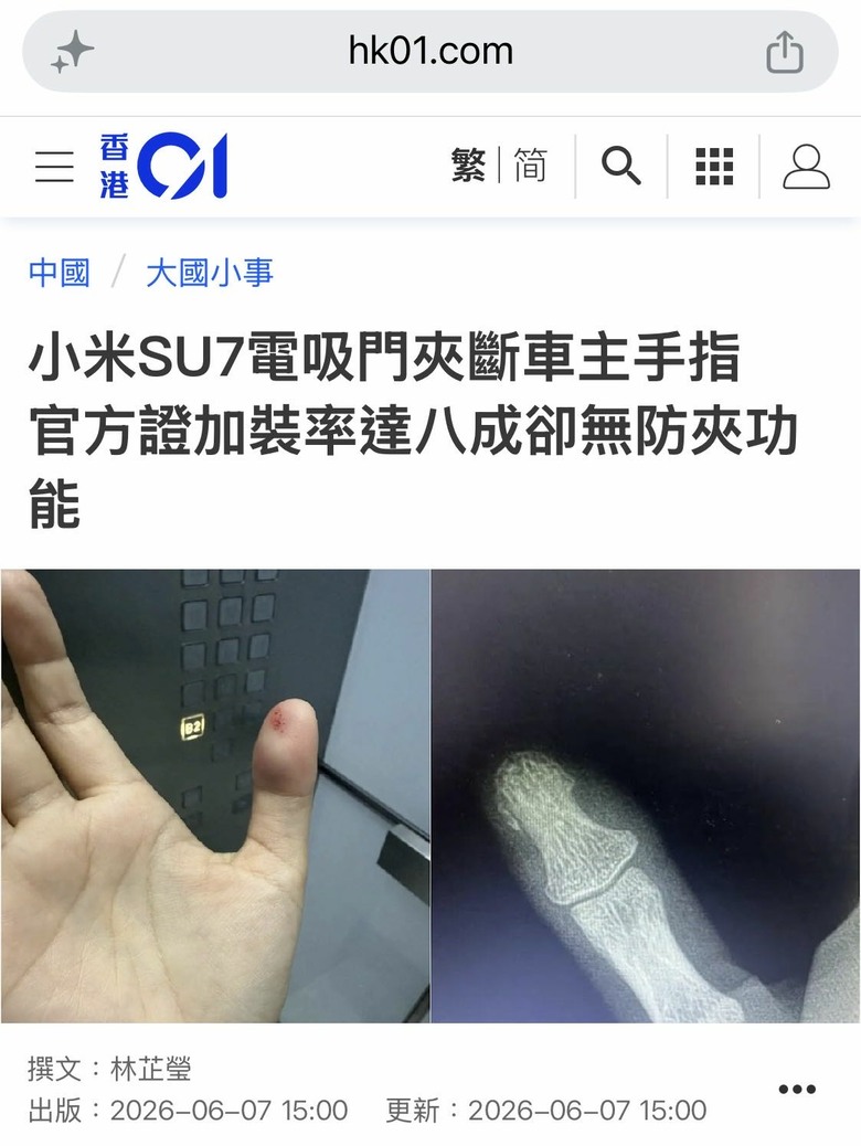 小米SU7電吸門夾斷車主手指官方證加裝率達八成卻無防夾功能