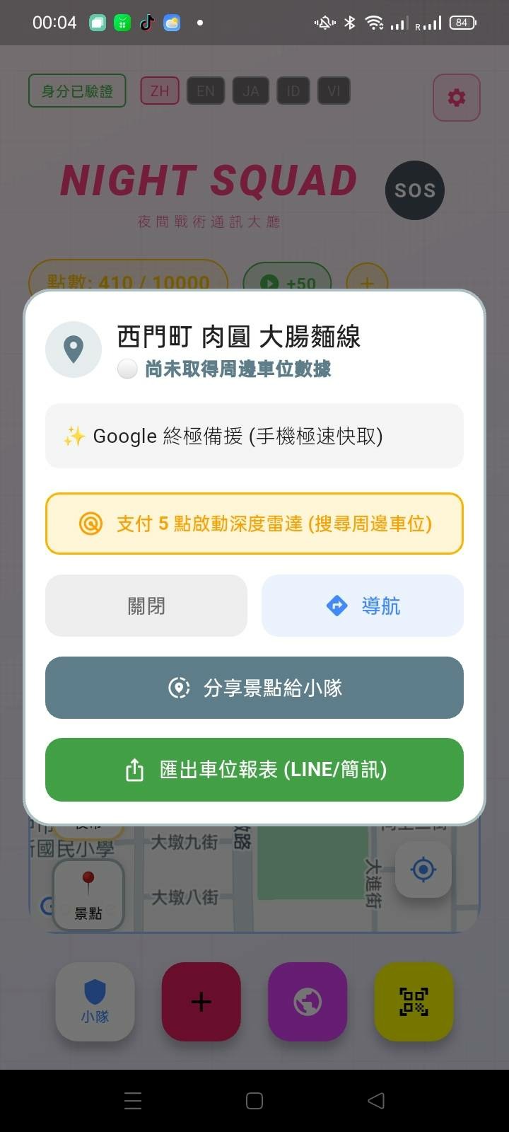 [分享] 獨立開發！解決多車出遊防走散、市區秒找車位的無廣告免費 App (重大更新)