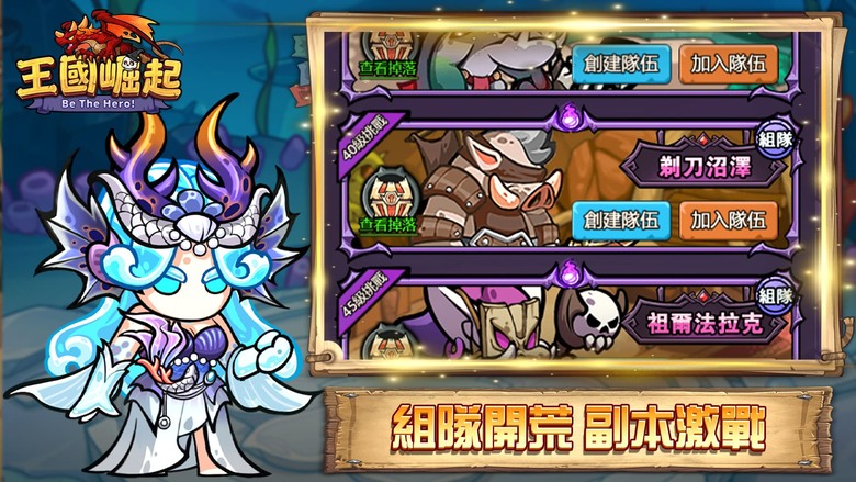 《王國崛起》卡通風格 Q版魔獸世界 放置掛機 RPG | 三大職業：戰士、法師、遊俠 面對未知威脅與魔物大軍的侵襲 探索神秘遺跡、挑戰強大魔物、收集稀有寶藏 結合策略養成、王國建設與即時競技
