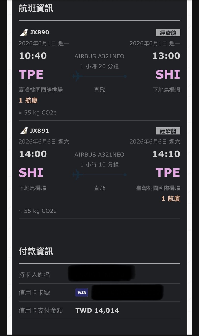 自駕玩東北亞馬爾地夫 宮古島