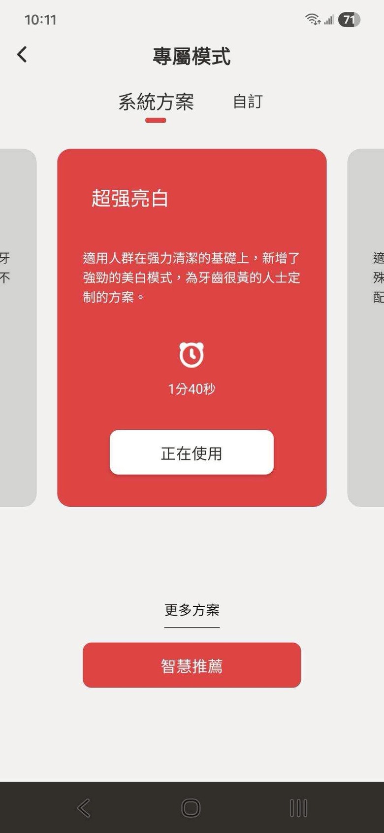 點我看大圖 Oclean X Ultra 20S 開箱使用一個月心得 AI智慧電動牙刷