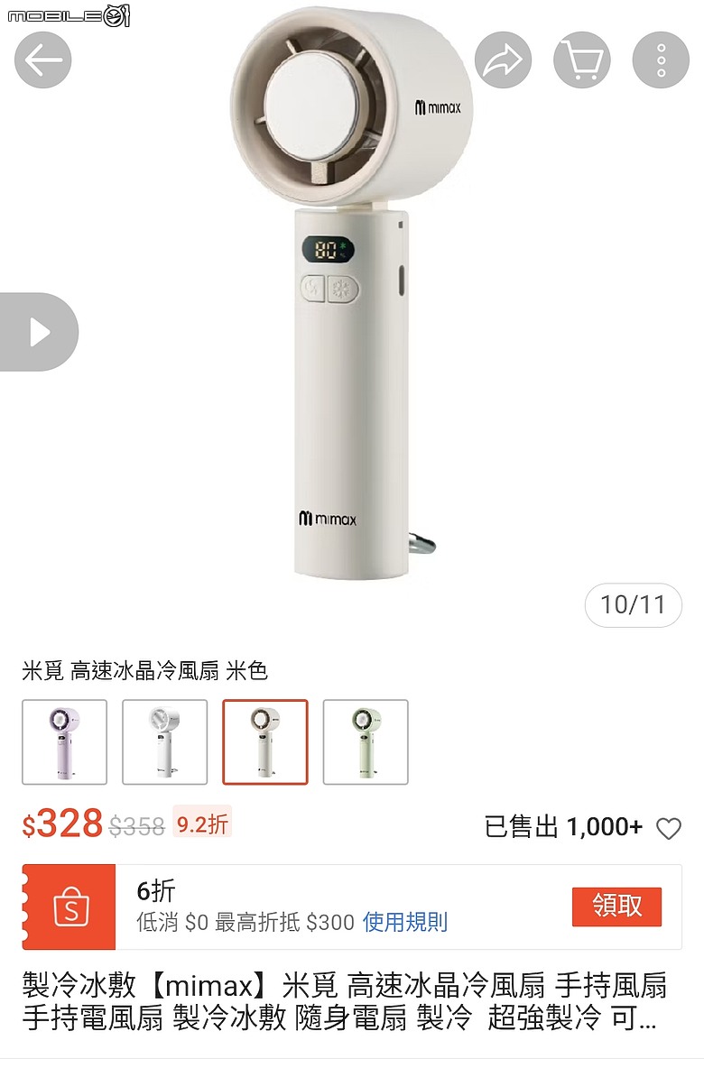 mimax 米覓 高速冰晶冷風扇 P2000-開箱測試