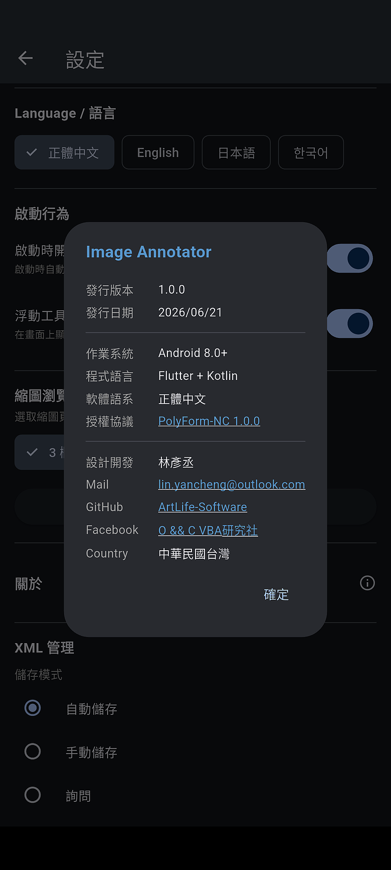 Image Annotator 影像標注