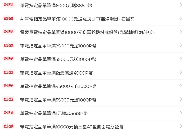 PChome今天筆電日特價整理