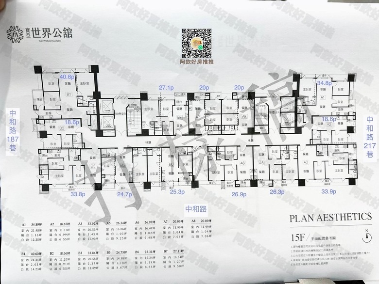 中和 寶亞世界公館 格局請益