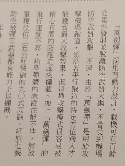 理性分析國軍有能力反擊中國沿海軍事基地嗎？