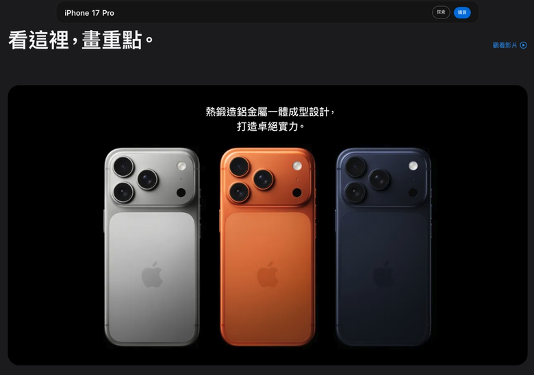 榮耀版iPhone 17 Pro即將重新上市，預計7月發表