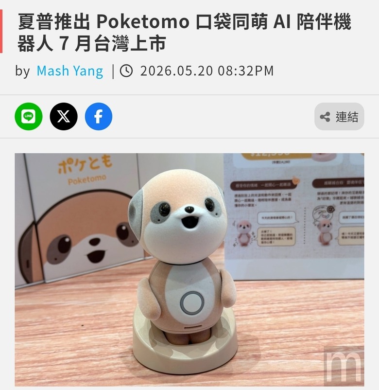 SHARP Poketomo 口袋同萌 的 AI 陪伴機器人，以為是臺日合作，結果又是中國製造？