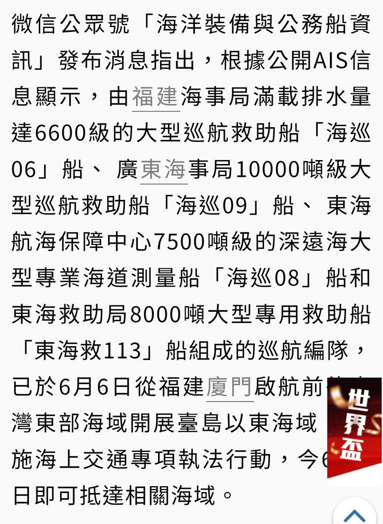 台灣的海域 卻是中國的船保護？