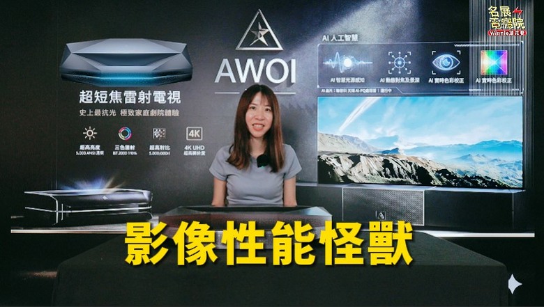 【介紹】這不是一般投影機，是客廳劇院怪獸！AWOL VISION Aetherion MAX 4K