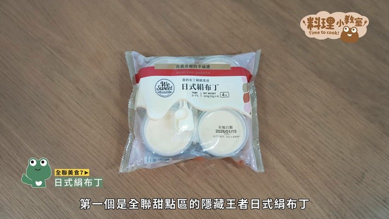 銅板價吃出儀式感！開箱12項全聯、美廉社隱藏美食，創新吃法超驚艷