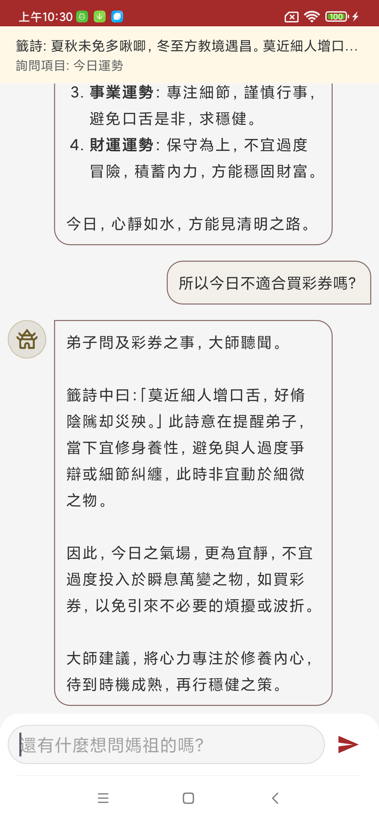 Android APP 心靈媽祖：每日靈籤與AI解心語(Gemma4 本地端 AI 模型)