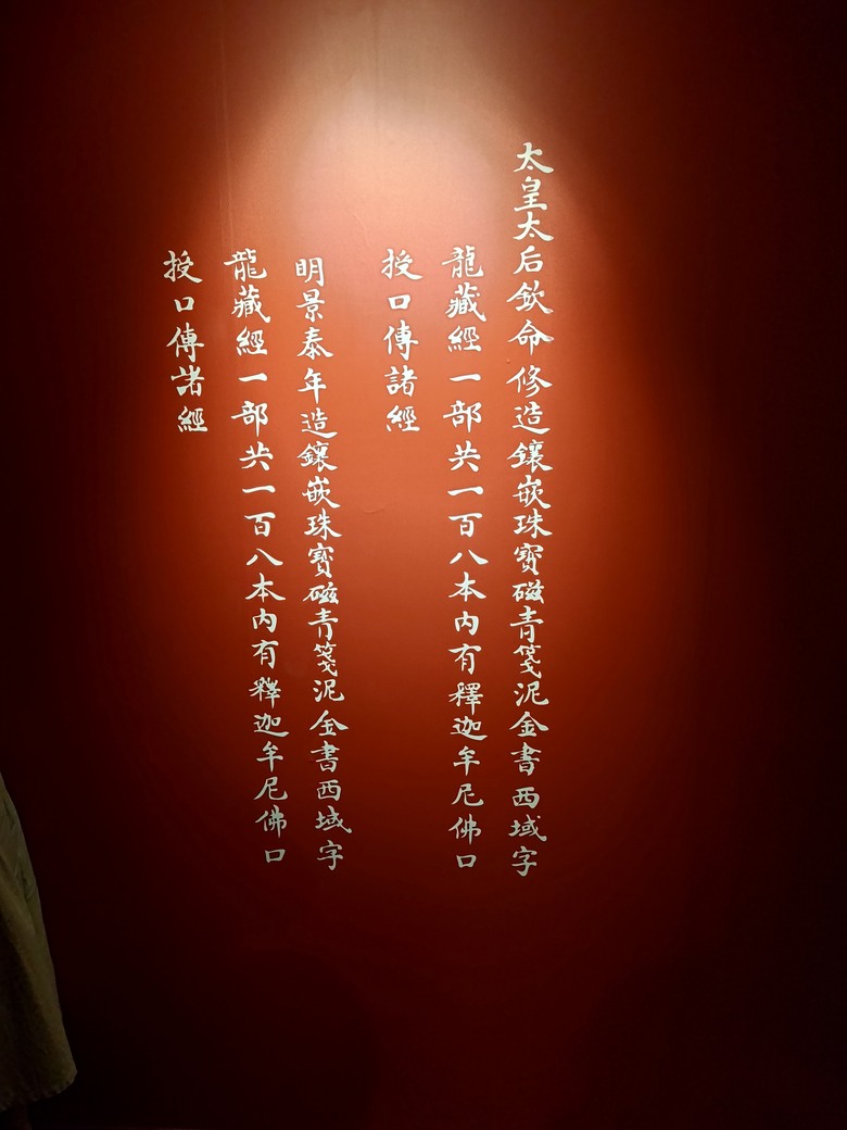 龍藏經 展覽