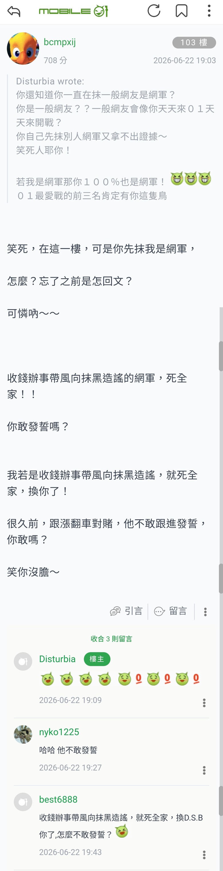 你說我是網軍，那大家一起來發誓阿！怎麼跟漲翻車一樣，都縮回去？