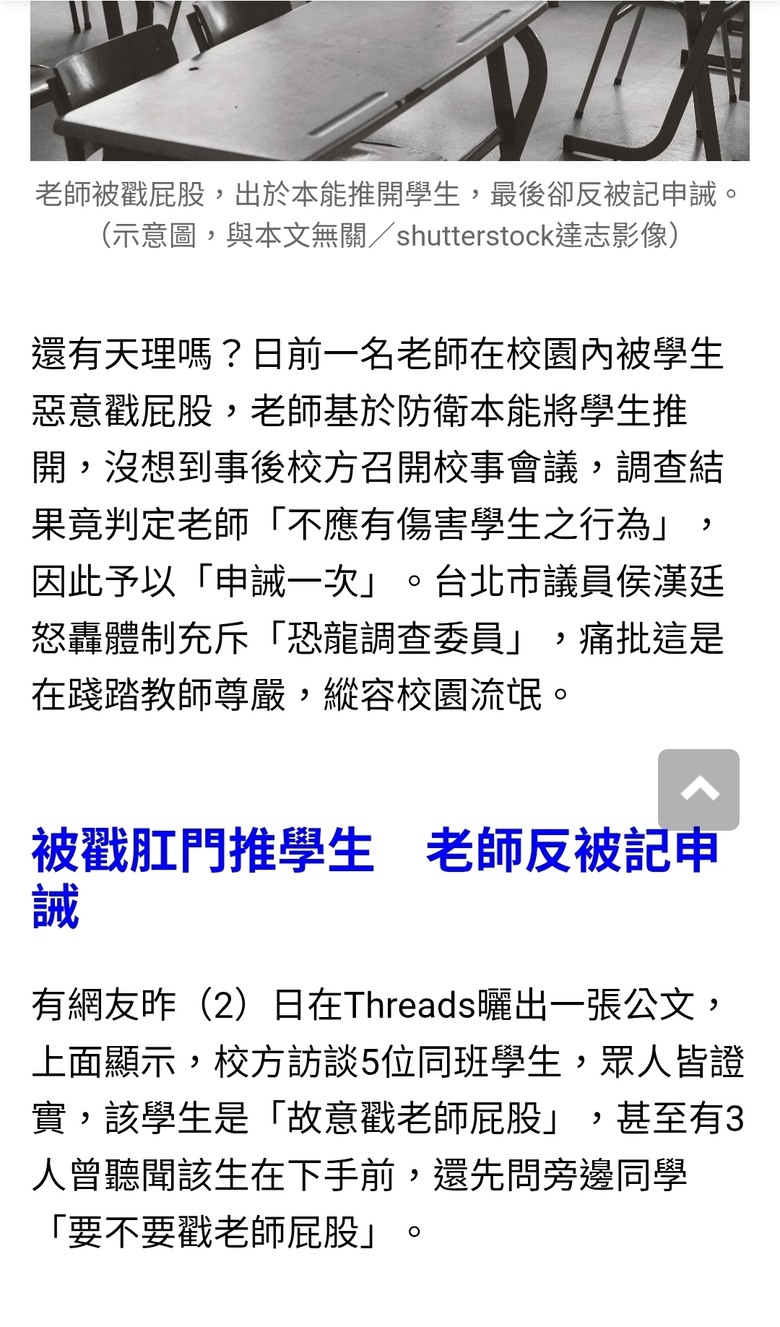 老師「被學生戳屁股」反遭記申誡！荒謬理由曝光全網氣炸了