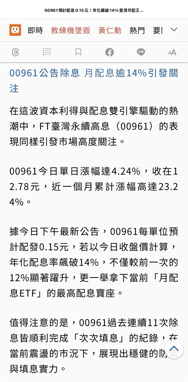 想分散投資現在還可以買高股息嗎？
