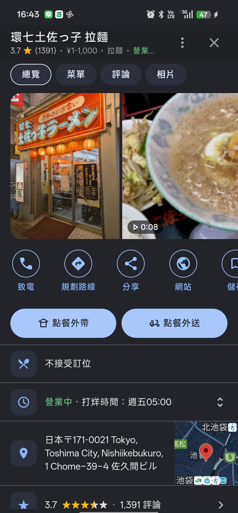 位於士林滿滿東京風味的拉麵 環七土佐っ子