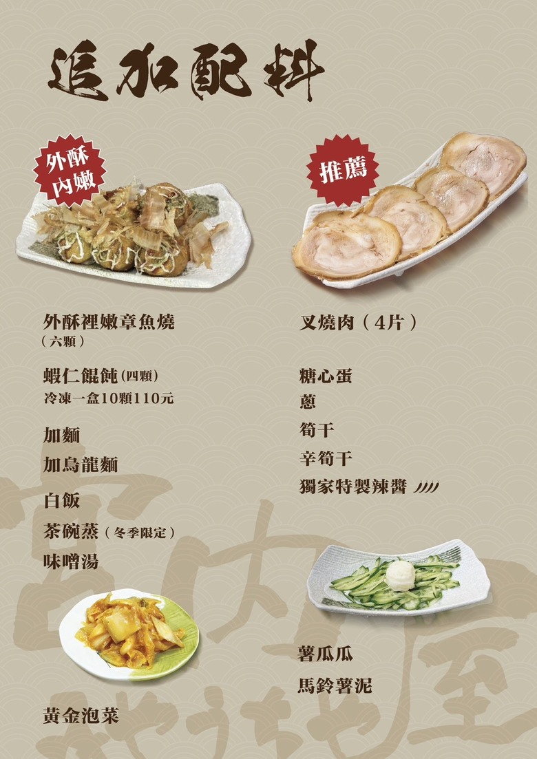 位於士林滿滿東京風味的拉麵 環七土佐っ子
