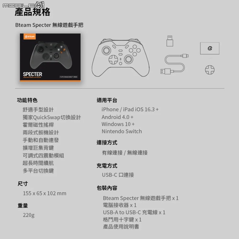 雙按鈕配置、多平台通用 Bteam Specter 沛影 無線遊戲手把