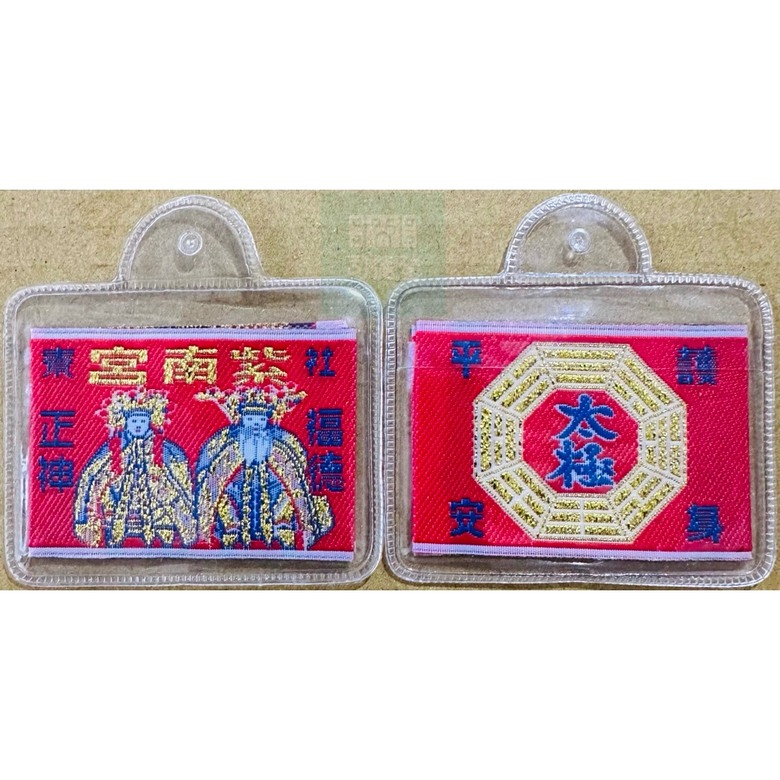 平安符分類