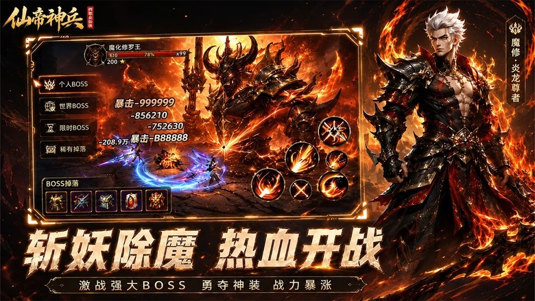 《仙帝神兵》6月12日 正式上線 鏖戰六界 一劍稱雄 中國上古神話為背景 3D仙俠 MMORPG | 禮包碼、兌換碼、虛寶碼 | 收集傳說神兵、挑戰強大妖魔、跨服爭霸 逆天改命 問鼎巔峰仙帝之位